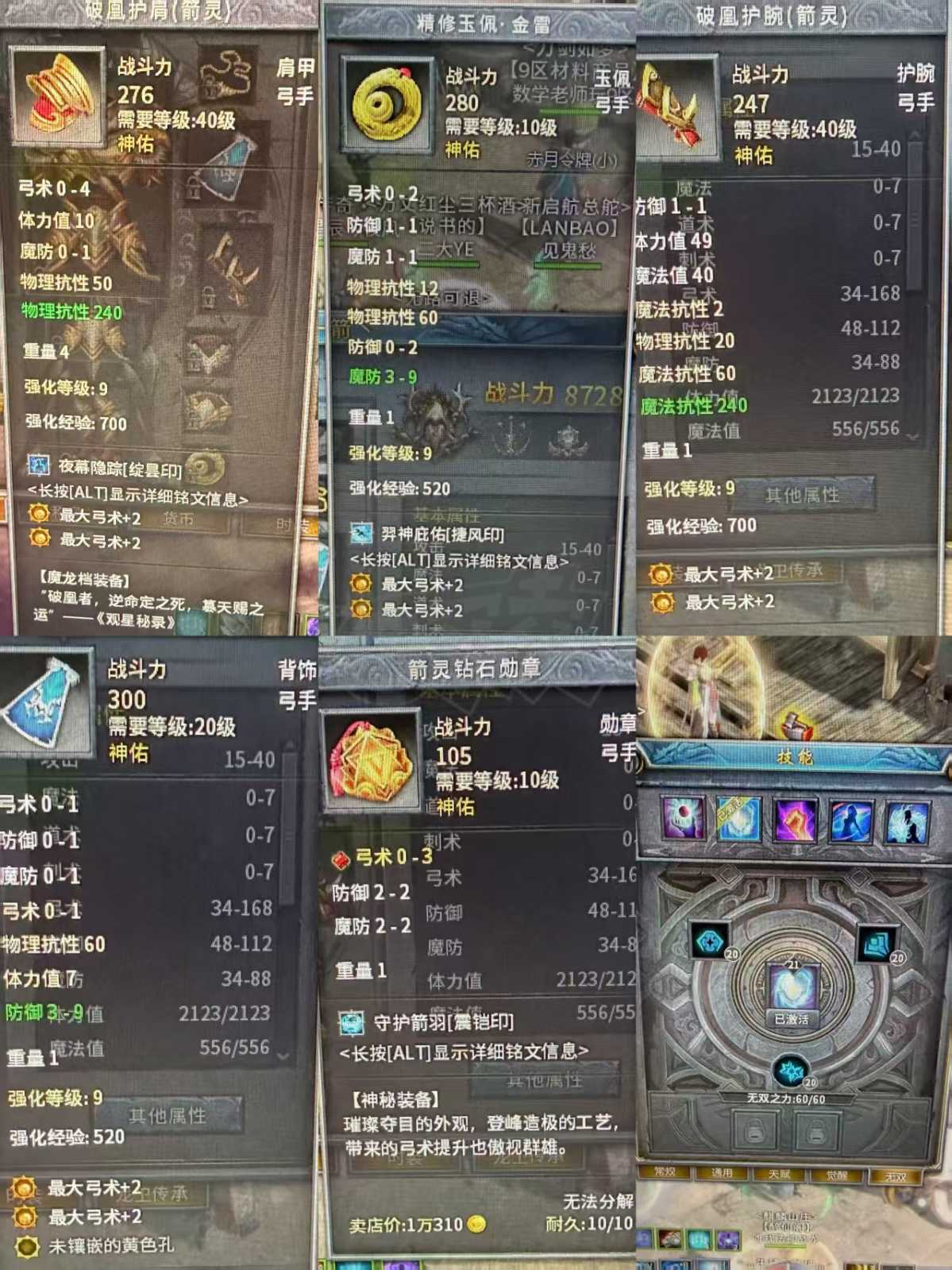 传奇永恒-账号-[羿神 女 弓手 62级]18段星王3孔，首饰5段差项链了