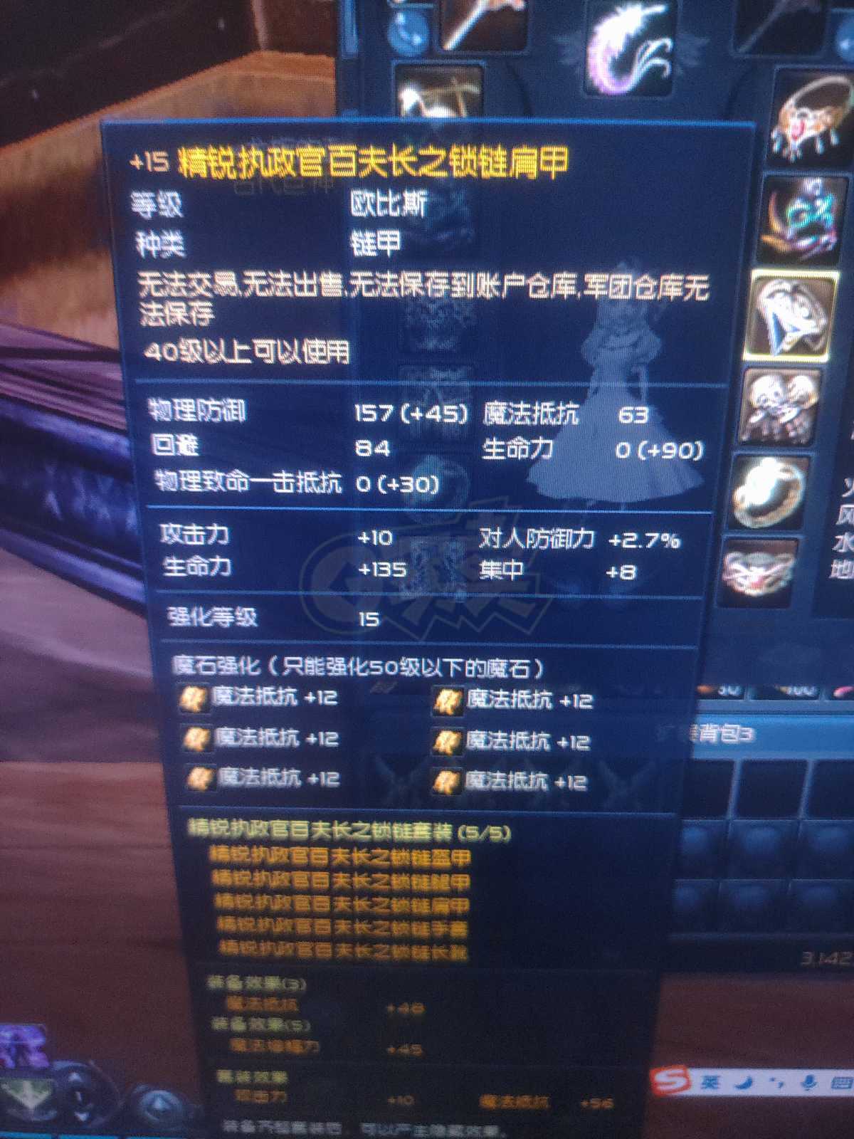 永恒之塔-账号-[护法星 50级]精百套强力护法强15三件，龙洞强5一套，铁耙一套物资多超值！