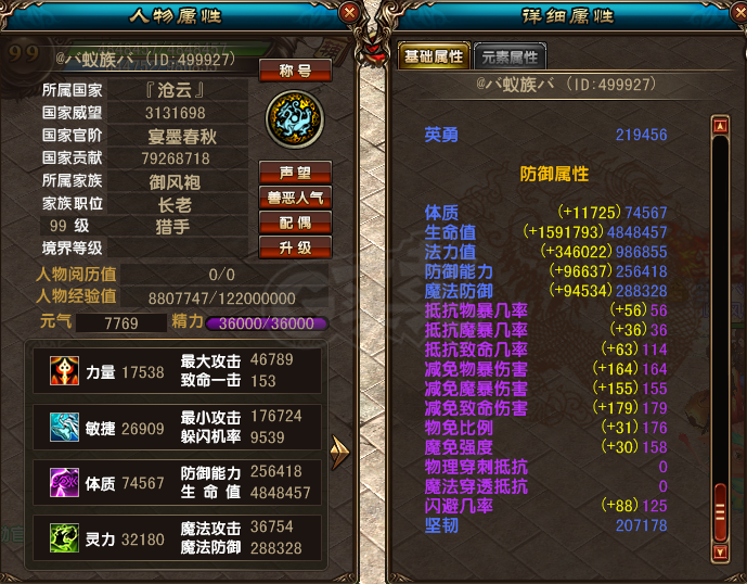 风云-账号-[猎手 炼气期1阶]对面太怂 暴揍90剑纵天下