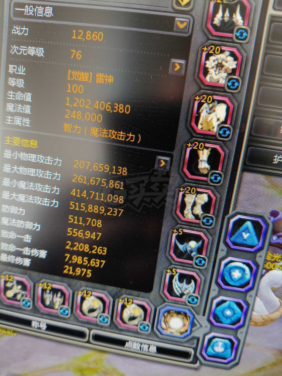 龙之谷-账号-[雷神 100级]V7回归帅牧 7级古代胸针