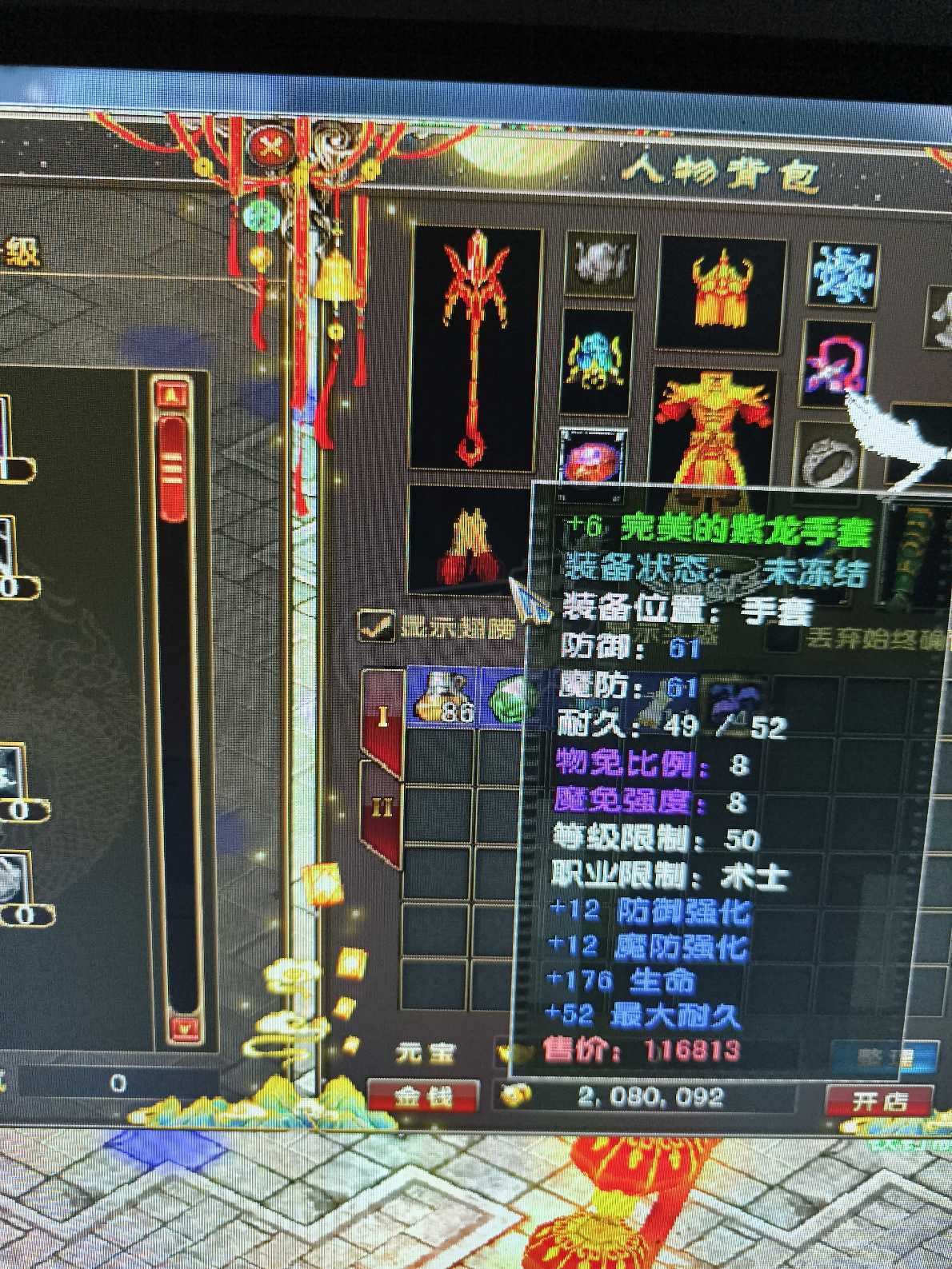 风云-账号-[术士 炼气期*1阶]PD65.9级法号