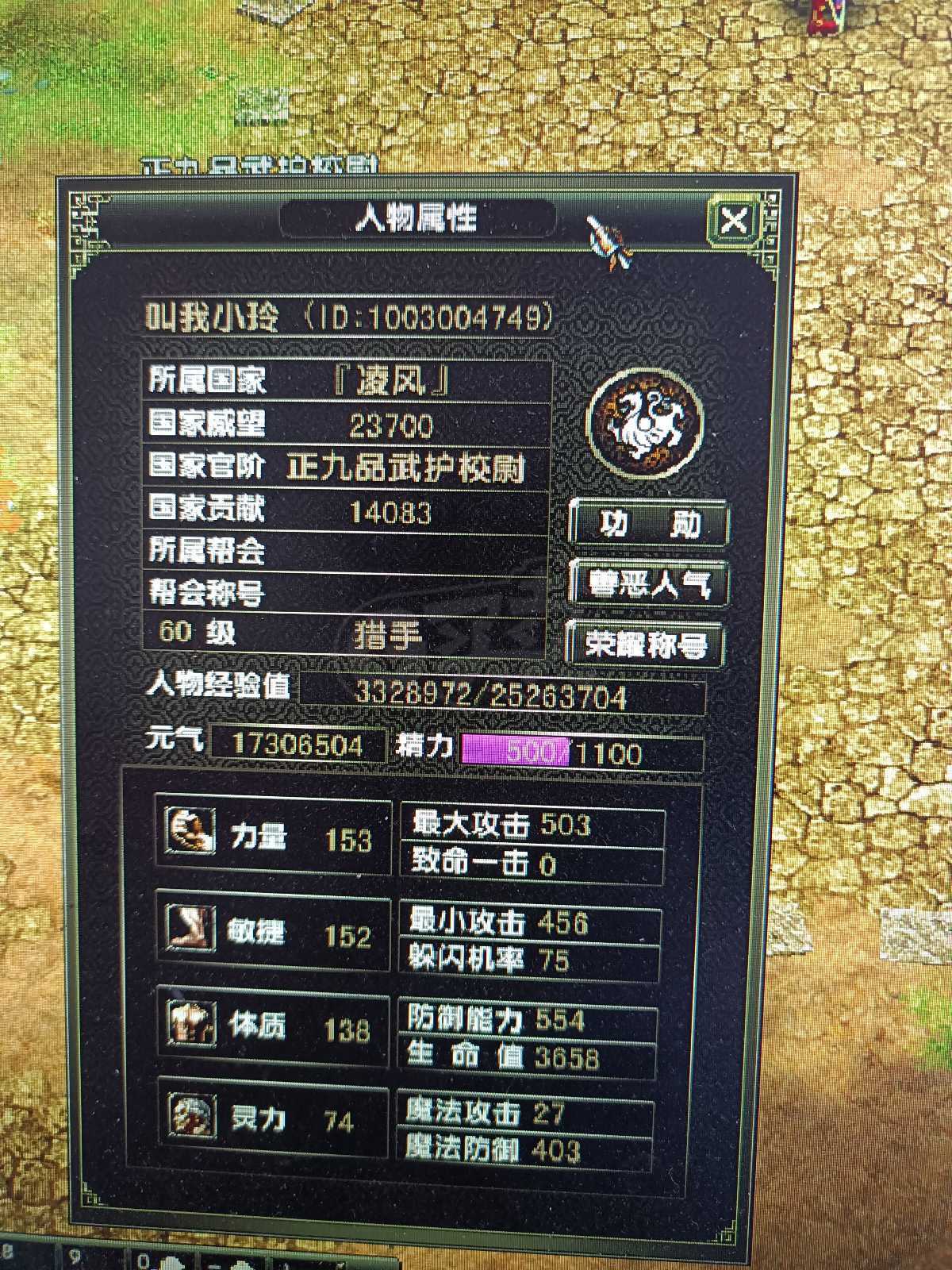 风云怀旧服-账号-[猎手 炼气期*1阶]凌风60猎手号