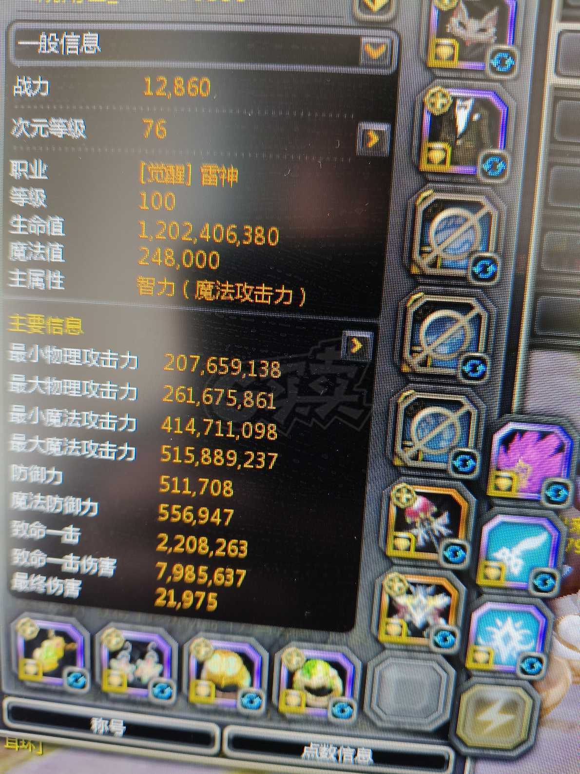 龙之谷-账号-[雷神 100级]V7回归帅牧 7级古代胸针
