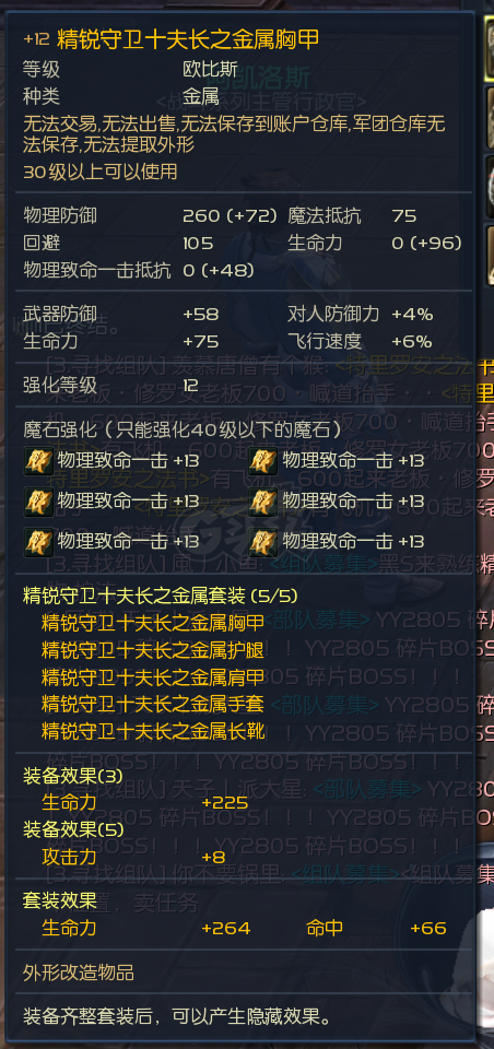 永恒之塔-账号-[剑星 50级]AK15麻痹*精十套12*OBS38万多*送改名卷