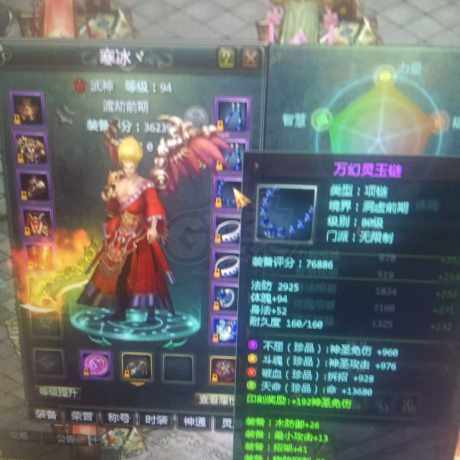 星辰变-账号-[血魔 94级]材料全在卷轴全在