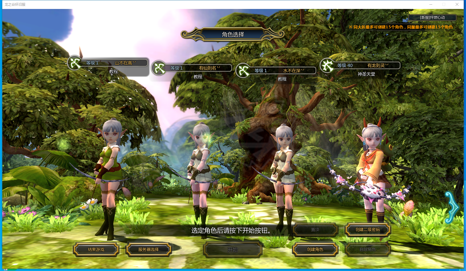 龙之谷怀旧服-账号-[游侠 40级]5件套游侠7100攻击海龙套