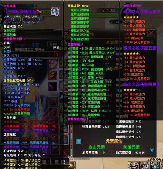 星尘传说-账号-[巡守 118级]强化武器32其他有4个25