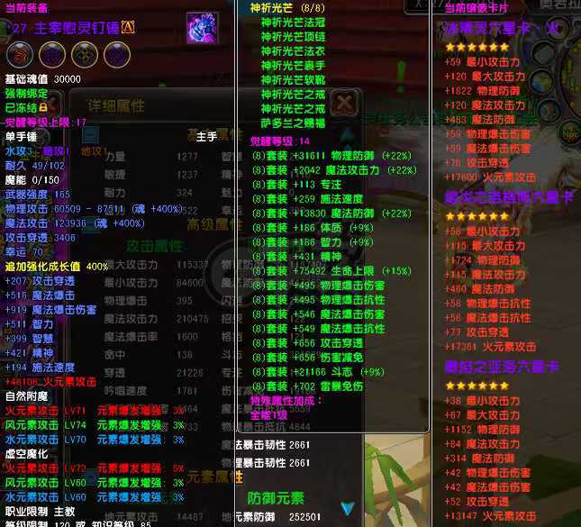 星尘传说-账号-[主教 119级]主教强化27.26.25.25其他20