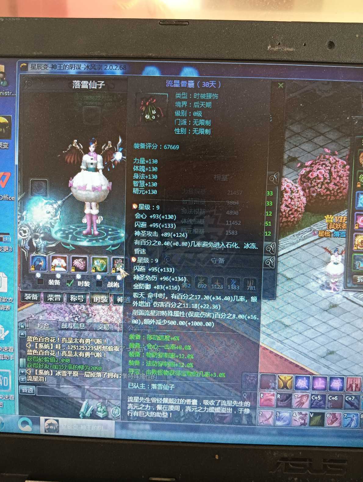 星辰变-账号-[血魔 100级]材料多多，属性，神兽可直接上手