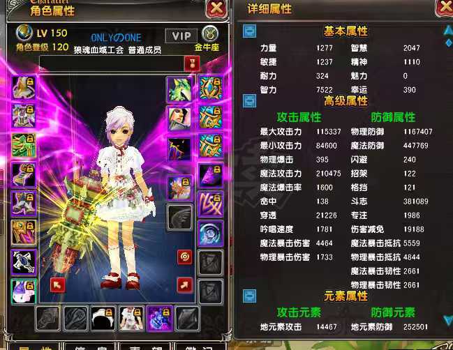 星尘传说-账号-[主教 119级]主教强化27.26.25.25其他20