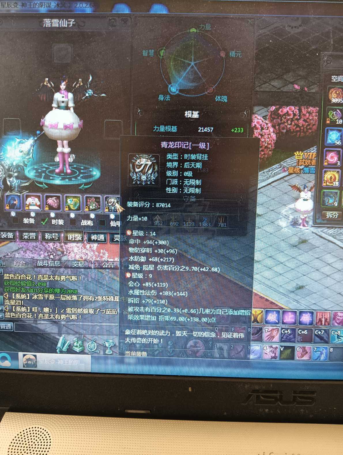 星辰变-账号-[血魔 100级]材料多多，属性，神兽可直接上手