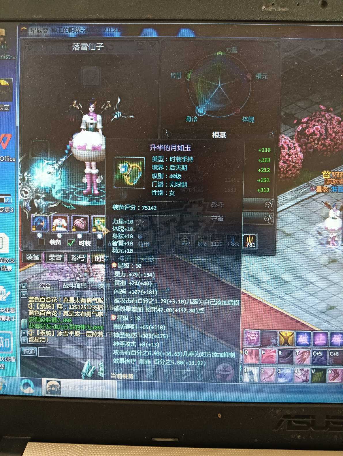 星辰变-账号-[血魔 100级]材料多多，属性，神兽可直接上手