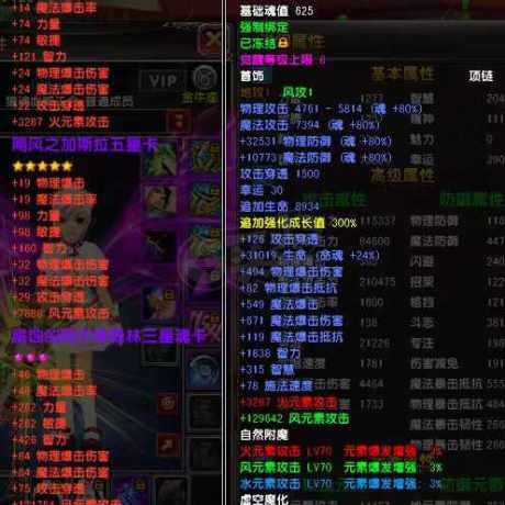 星尘传说-账号-[主教 119级]主教强化27.26.25.25其他20