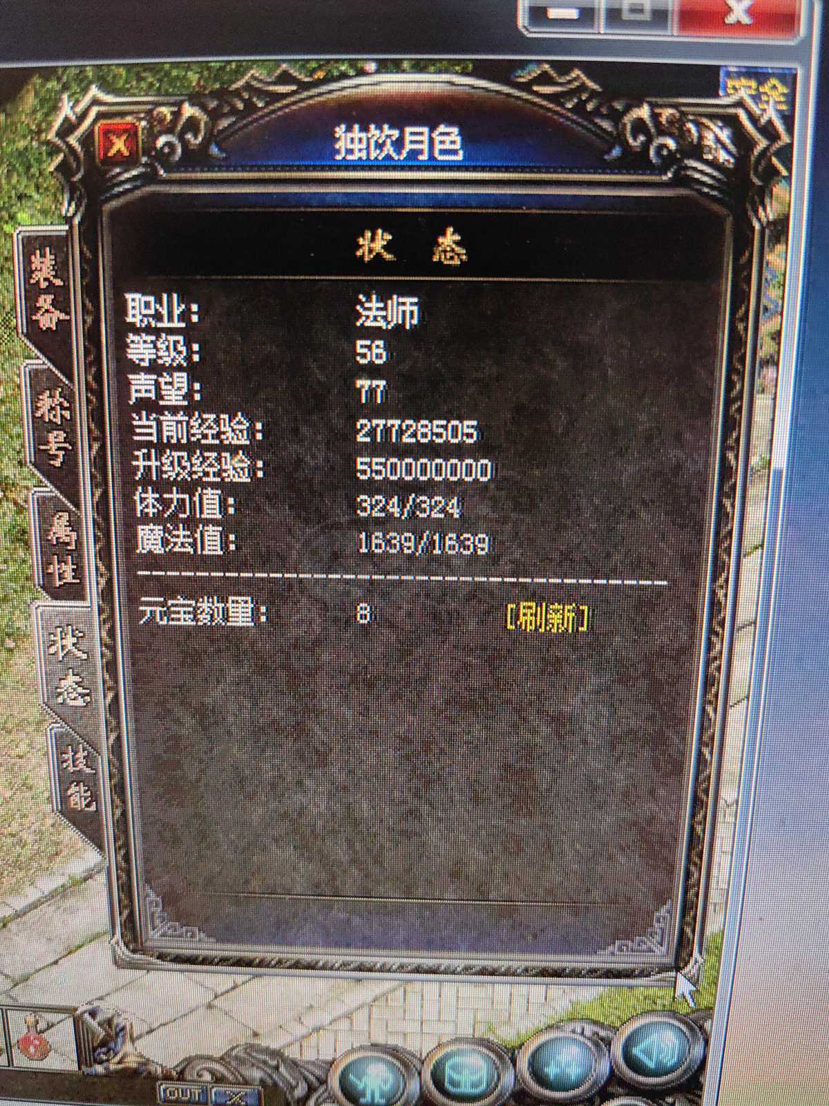 热血传奇1.76秒卡传承版-账号-[法师 56级]女法，声望72，加装备一起。讲价不回