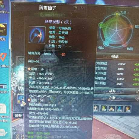 星辰变-账号-[血魔 100级]材料多多，属性，神兽可直接上手