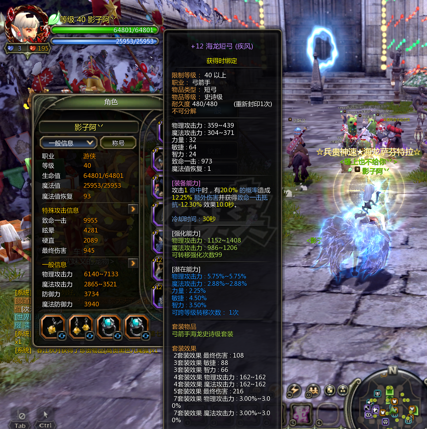 龙之谷怀旧服-账号-[游侠 40级]5件套游侠7100攻击海龙套