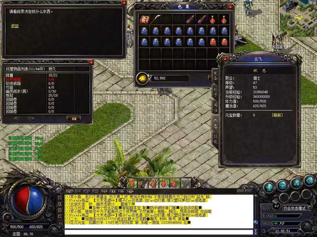 热血传奇1.76秒卡传承版-账号-[道士 47级]名好，空号，50*声望，送35级女战士