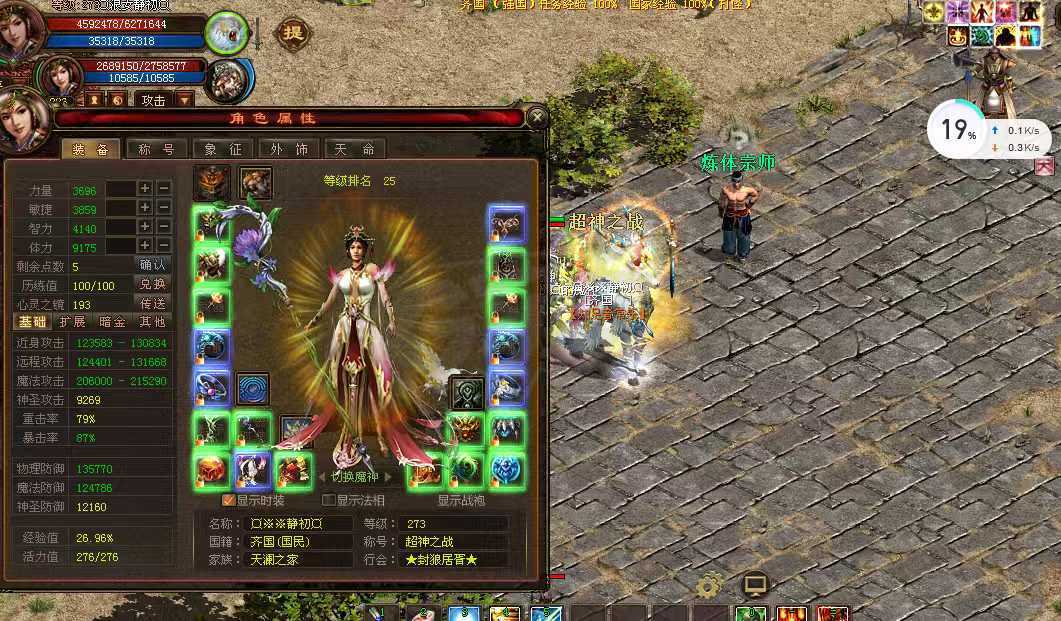 新英雄年代-账号-[巫火 273级]攻防血及魔神质量性价比最高