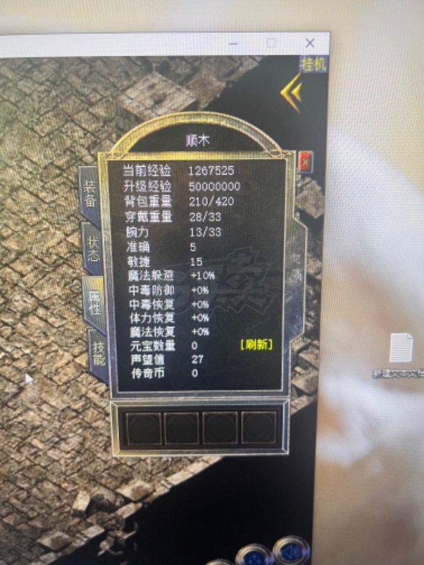 传奇新百区-盟重神兵-账号-[法师 43级]幸运号，出过裁决祖玛无数