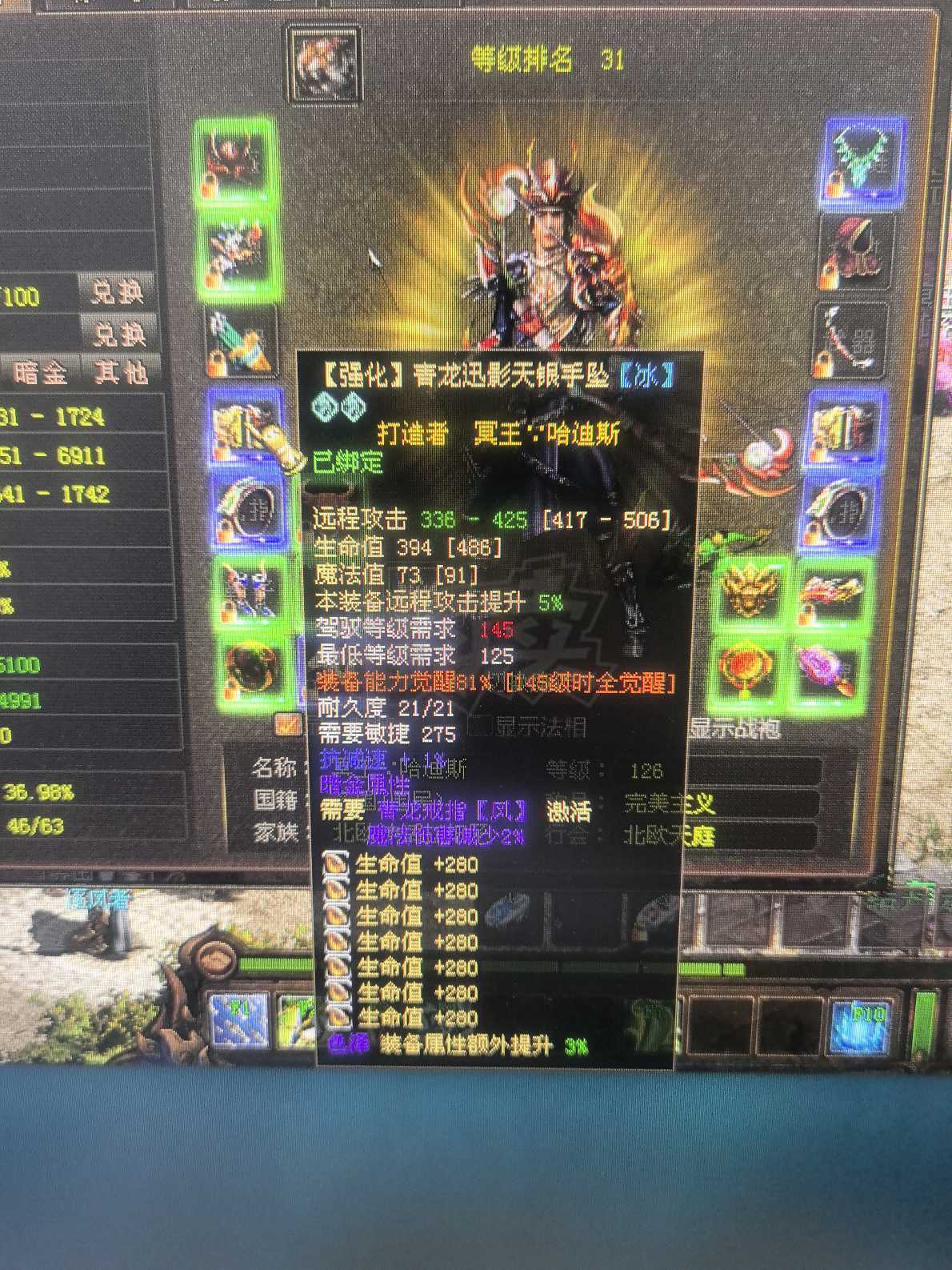 新英雄年代-账号-[猎心 126级]哈迪斯