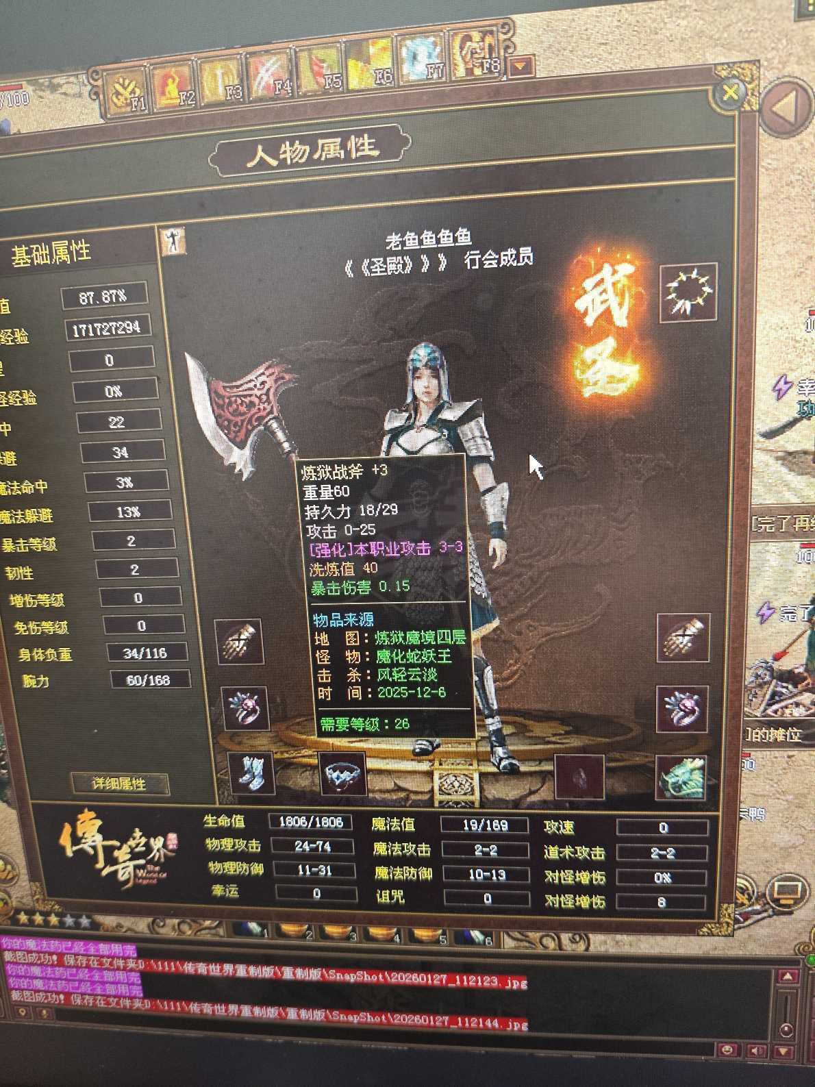 传奇世界-账号-[战士 46级]强化3个3武器2个戒指其他2和1，修炼度769，学了金刚护体