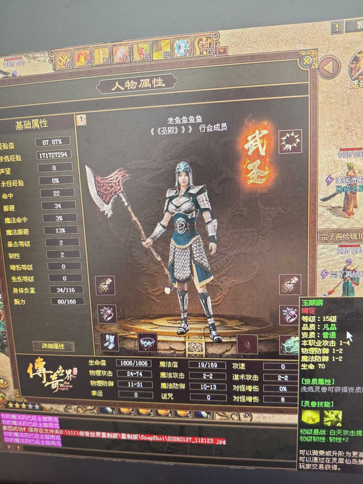 传奇世界-账号-[战士 46级]强化3个3武器2个戒指其他2和1，修炼度769，学了金刚护体