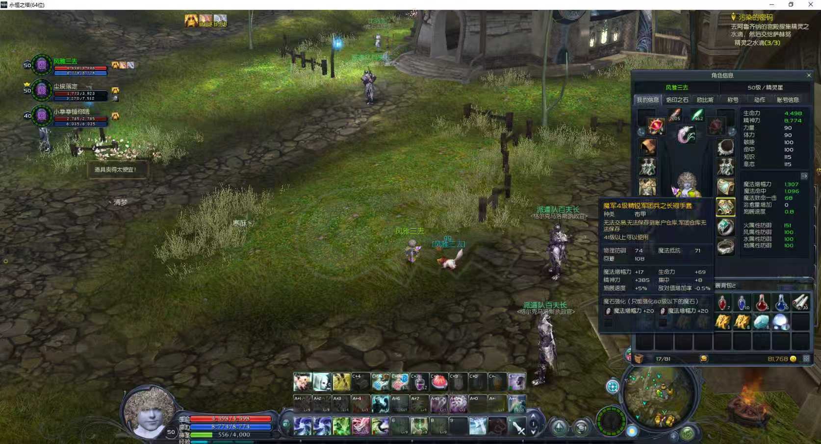 永恒之塔-账号-[精灵星 50级]  季卡，拾取宠物，城寨后门精灵，属性看图