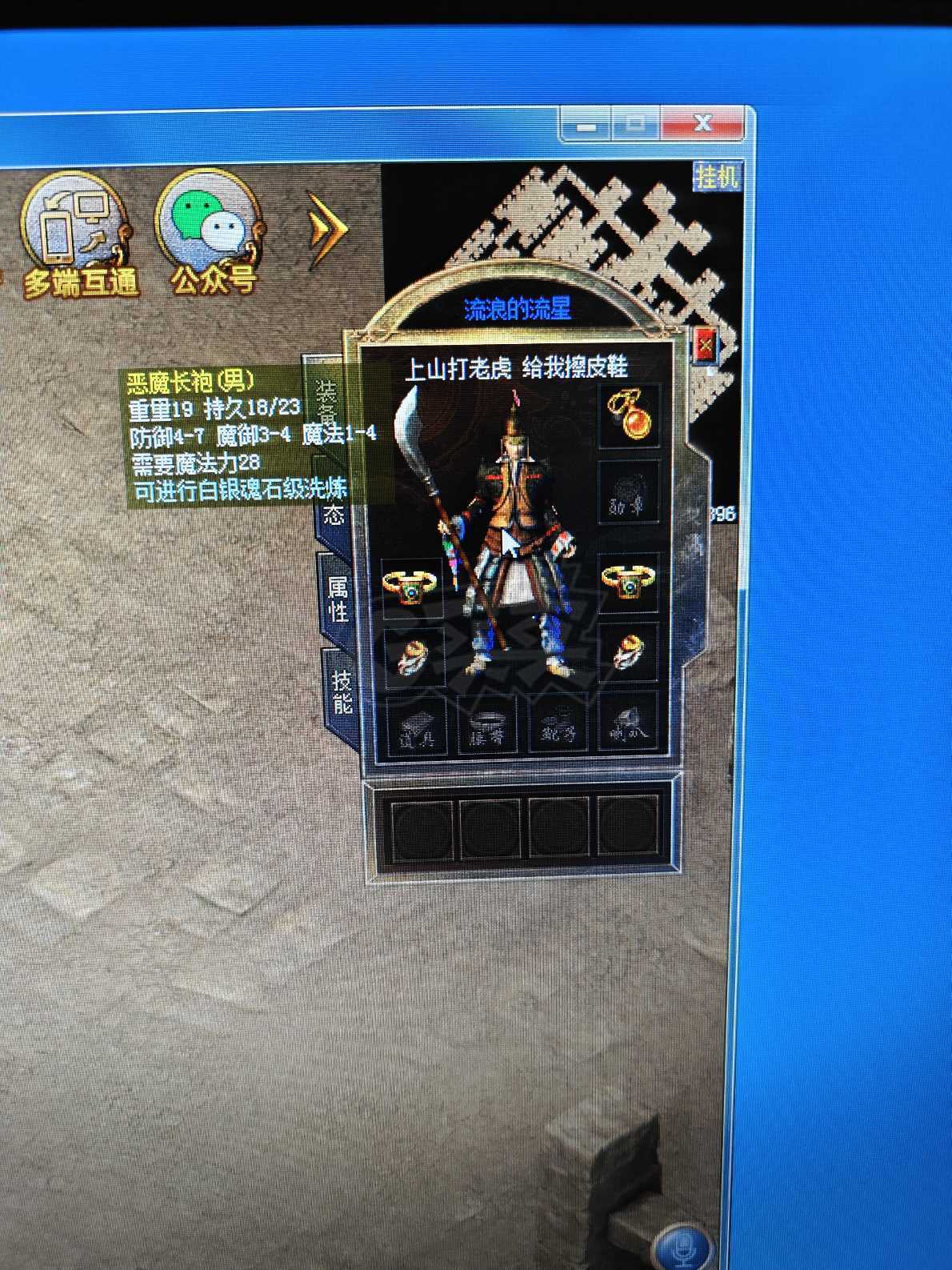 传奇新百区-盟重神兵-账号-[法师 39级]18分加