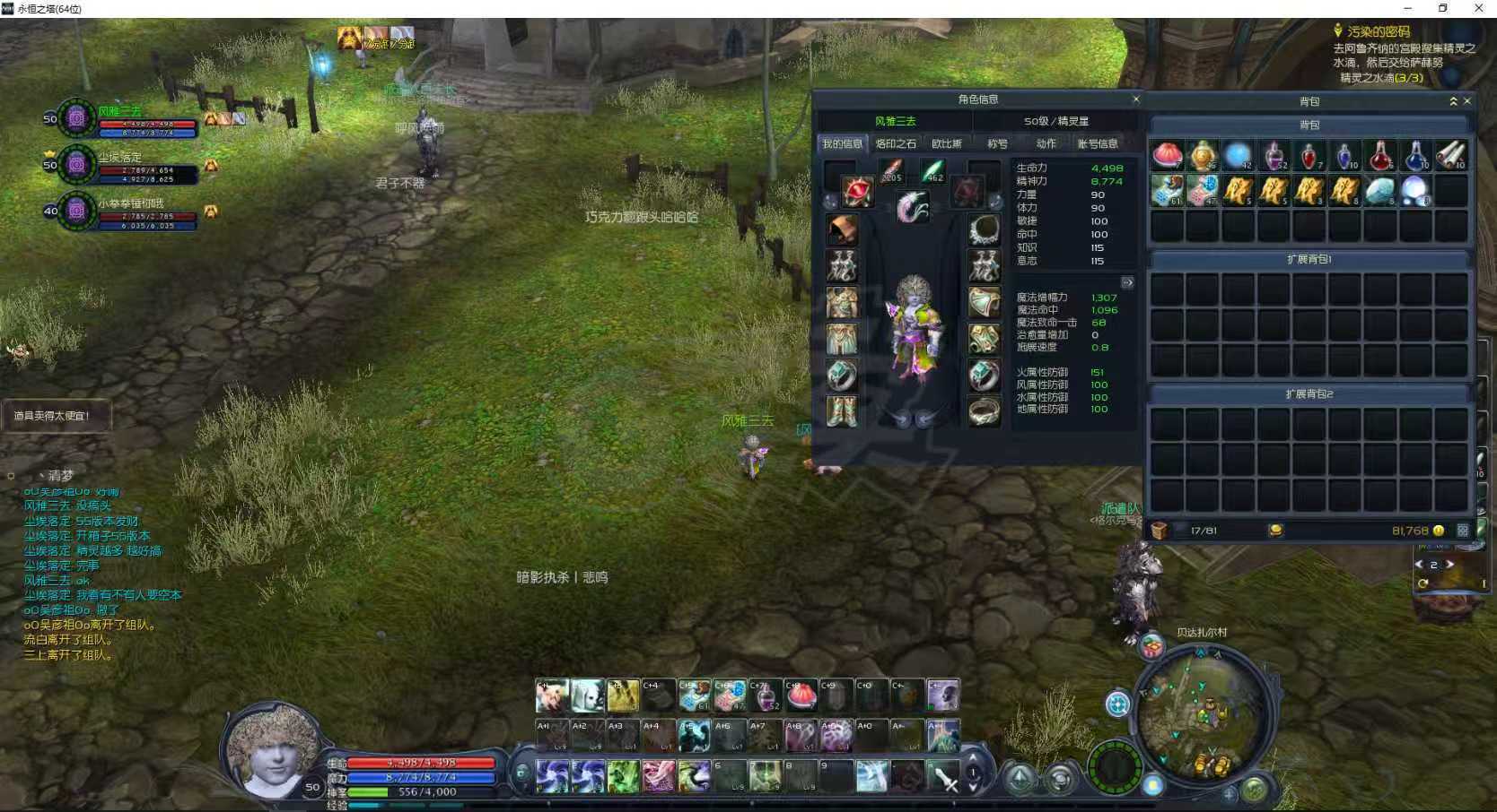 永恒之塔-账号-[精灵星 50级]  季卡，拾取宠物，城寨后门精灵，属性看图