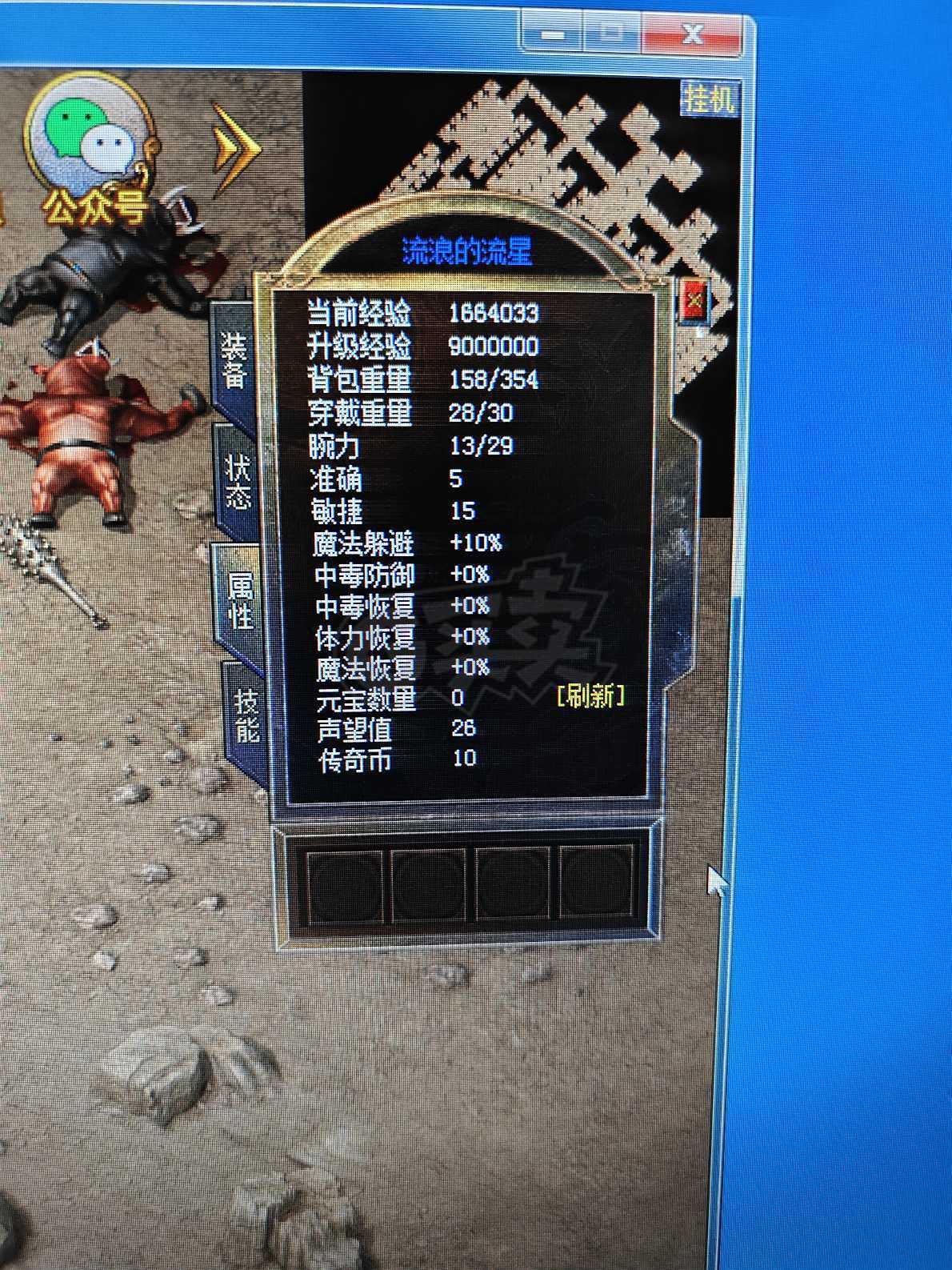 传奇新百区-盟重神兵-账号-[法师 39级]18分加