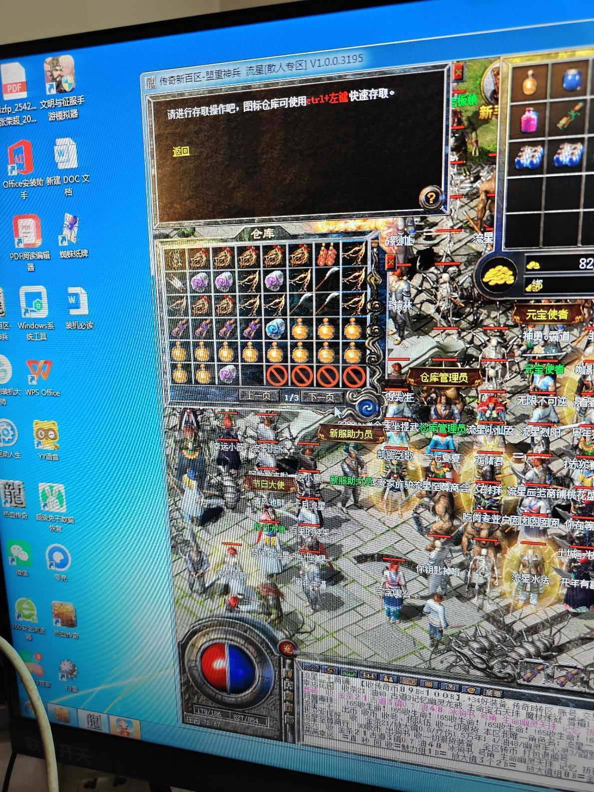 传奇新百区-盟重神兵-账号-[法师 39级]18分加