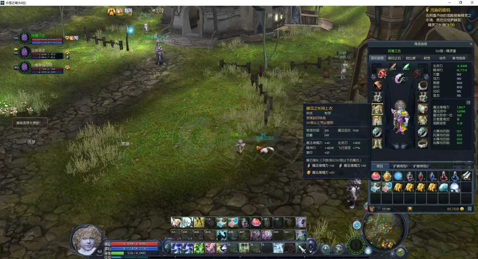 永恒之塔-账号-[精灵星 50级]  季卡，拾取宠物，城寨后门精灵，属性看图