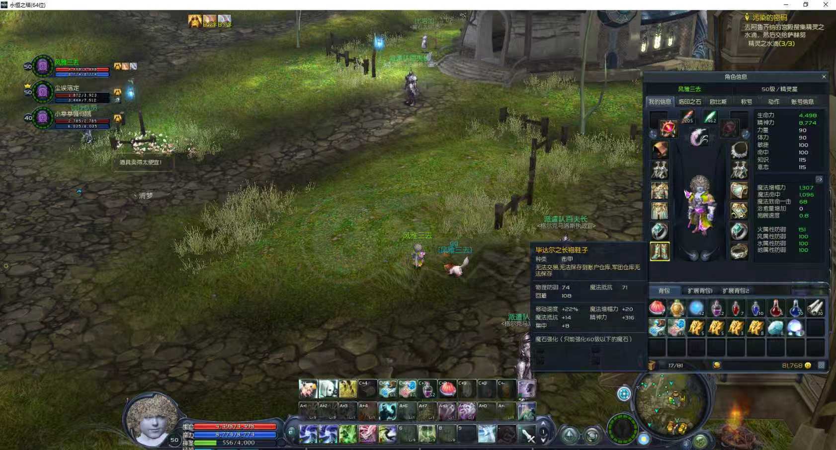 永恒之塔-账号-[精灵星 50级]  季卡，拾取宠物，城寨后门精灵，属性看图