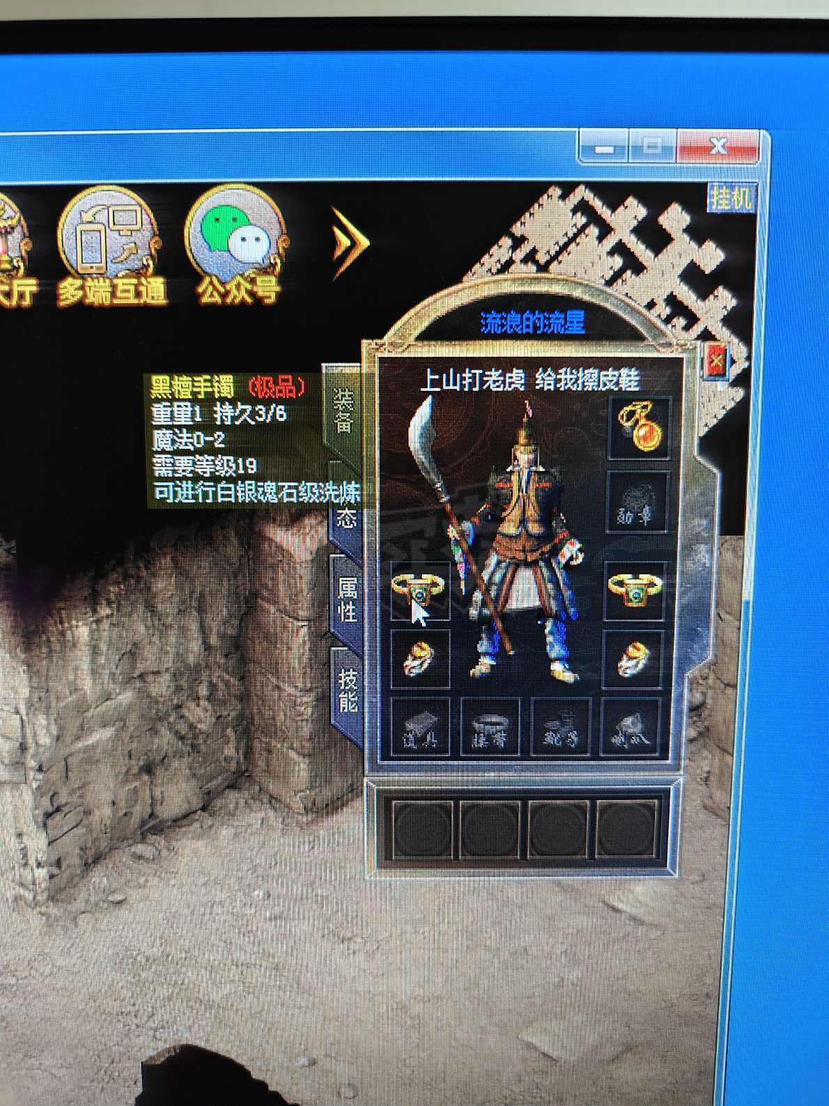 传奇新百区-盟重神兵-账号-[法师 39级]18分加