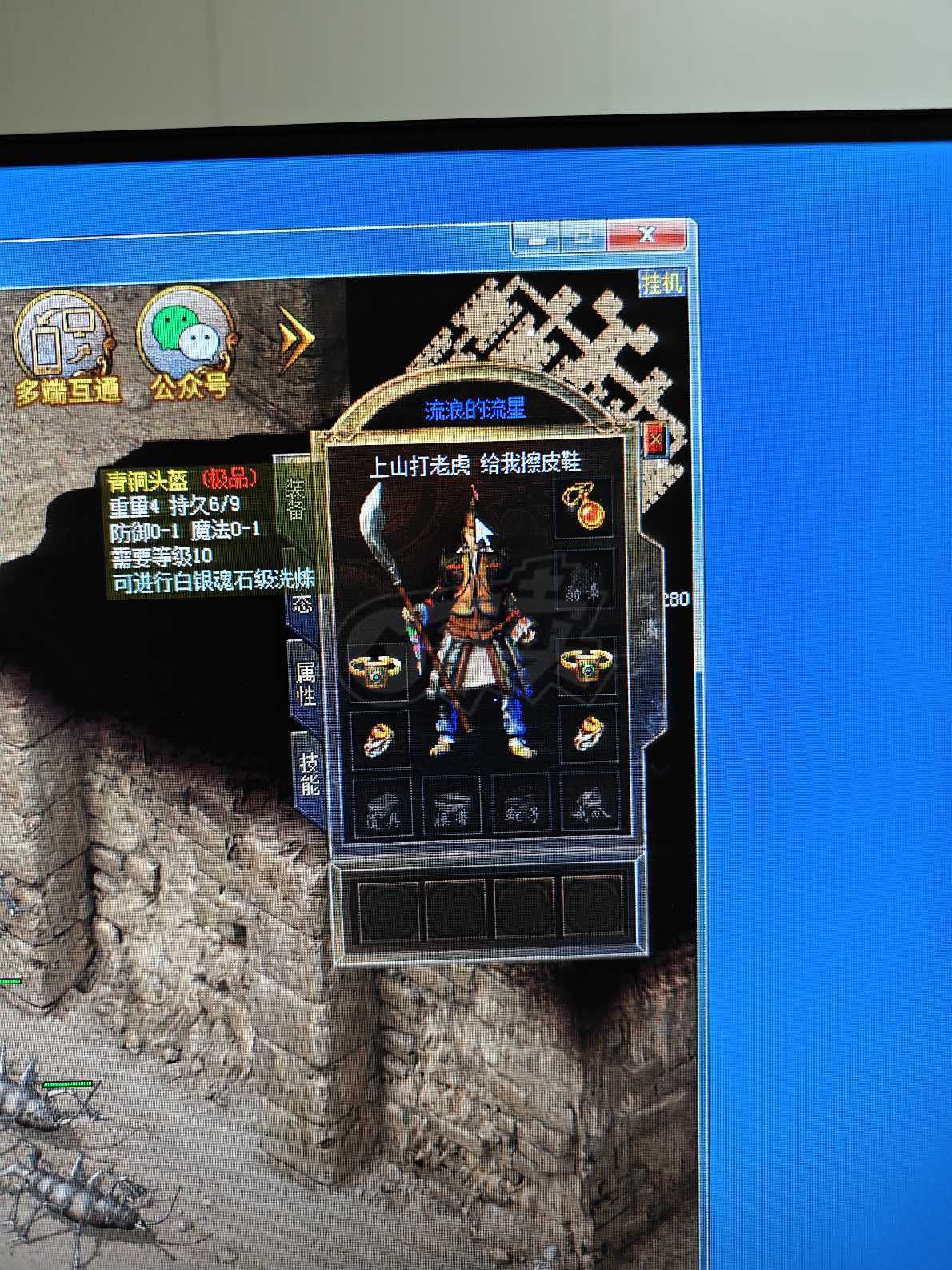 传奇新百区-盟重神兵-账号-[法师 39级]18分加