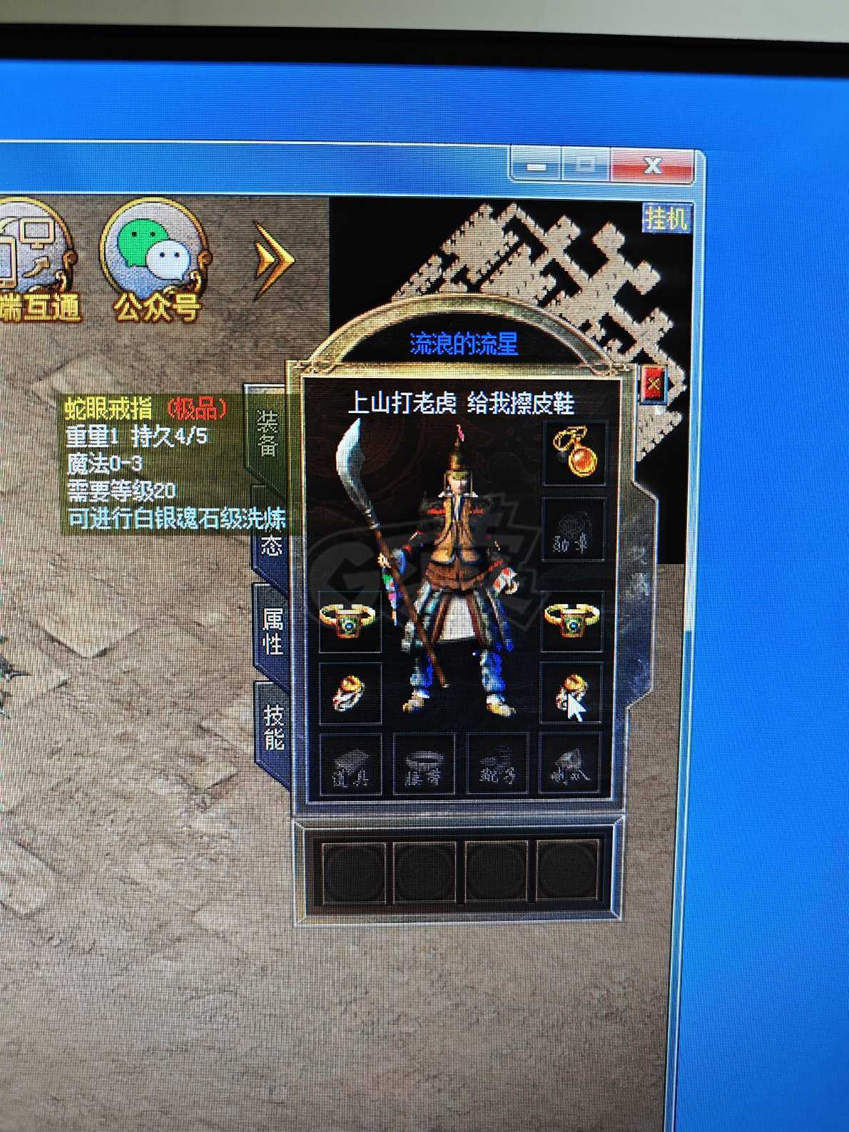 传奇新百区-盟重神兵-账号-[法师 39级]18分加