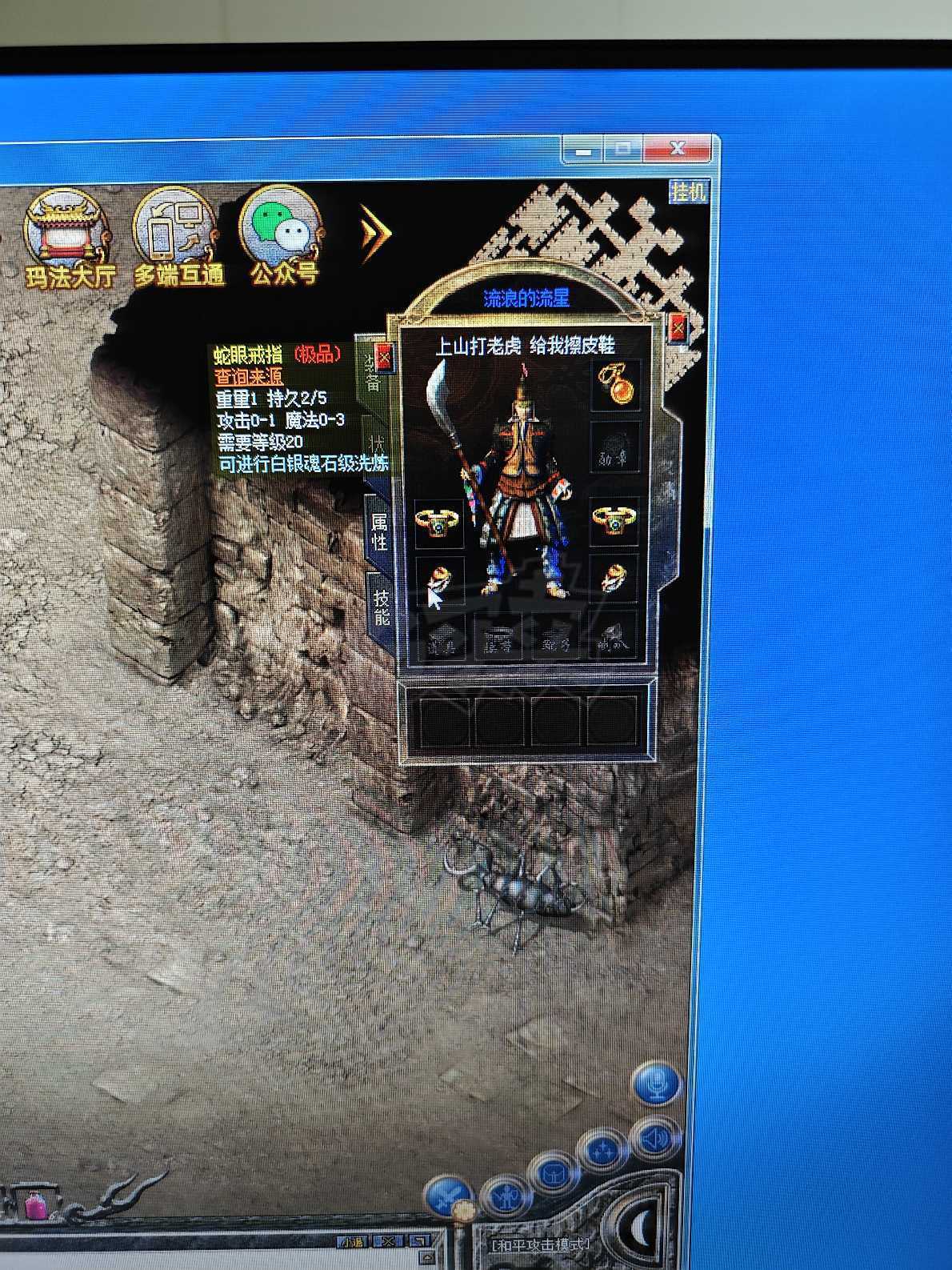 传奇新百区-盟重神兵-账号-[法师 39级]18分加