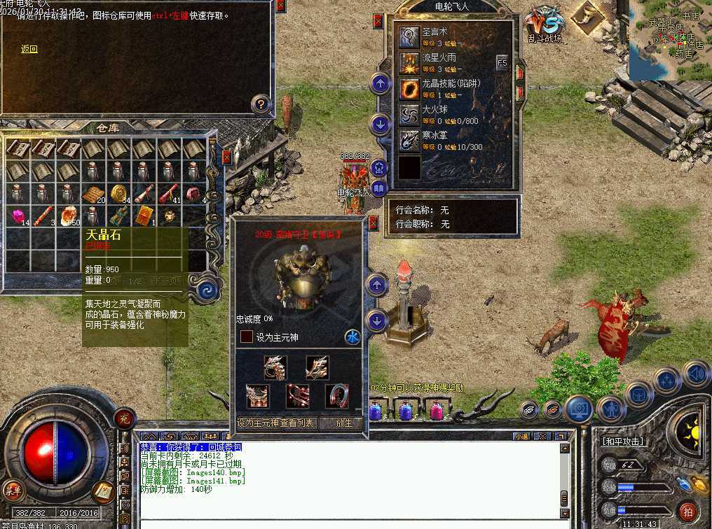 热血传奇怀旧版-账号-[法师 62级]副号43级法，吸血6四级灵核