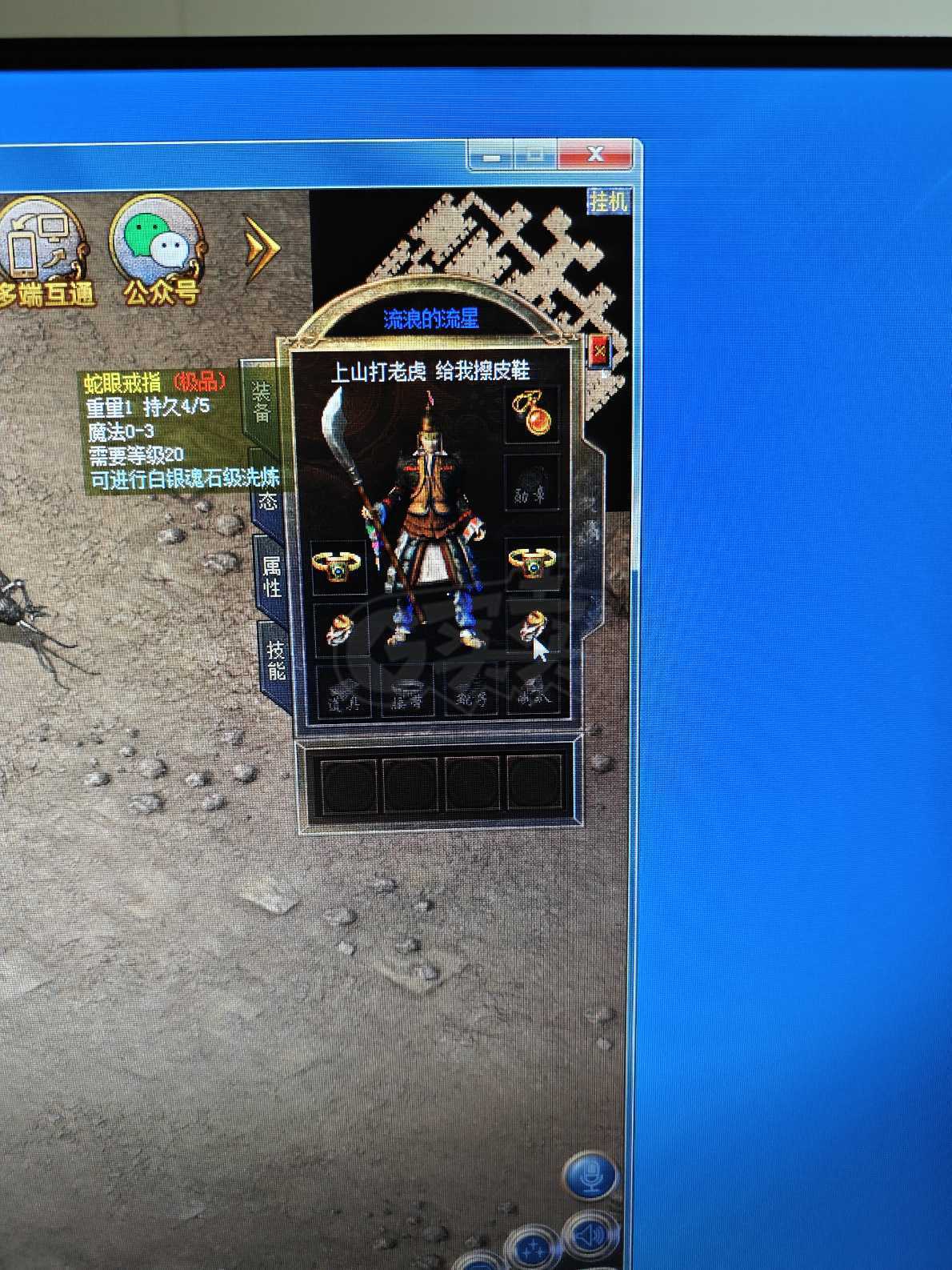 传奇新百区-盟重神兵-账号-[法师 39级]18分加