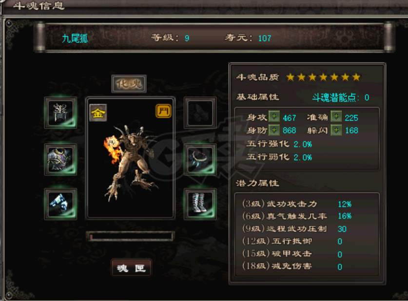 千年3-账号-[第十六重 天外飞仙*进阶*] *空号*低价九尾狐让您大号挂机也不闲