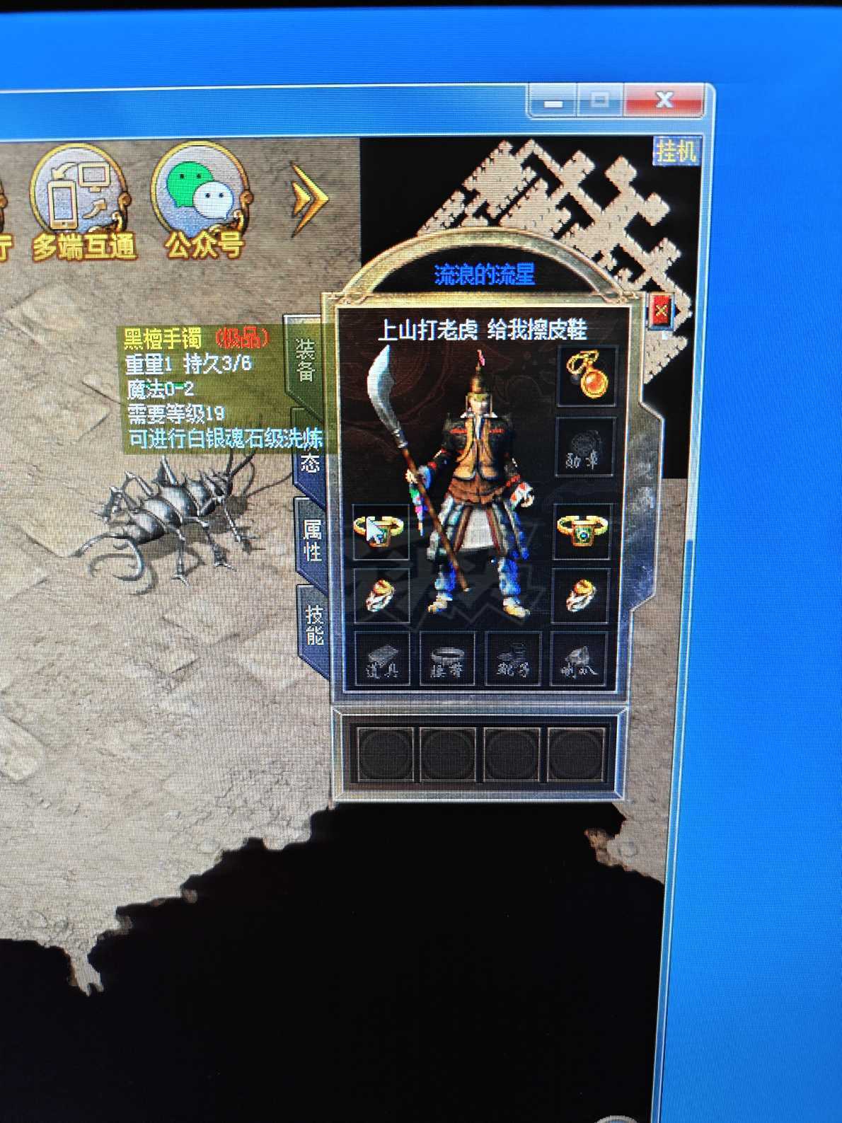 传奇新百区-盟重神兵-账号-[法师 39级]18分加