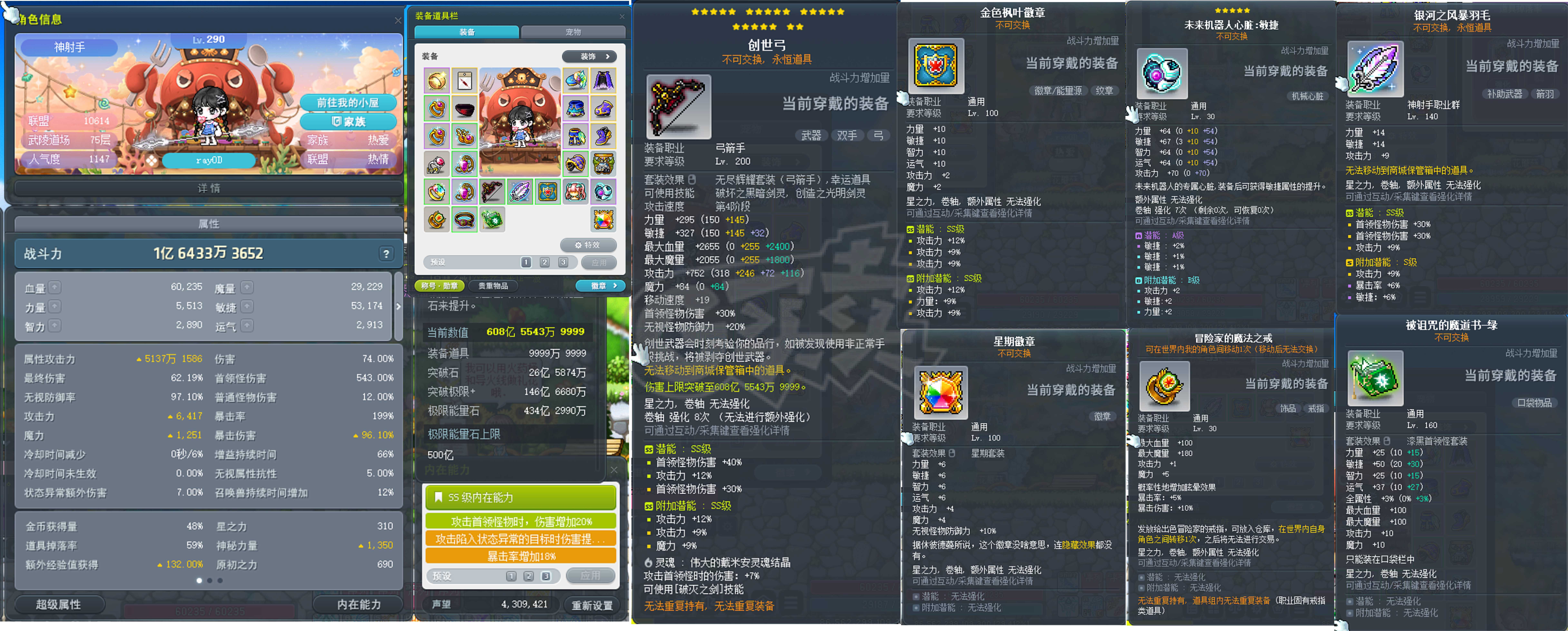 冒险岛-账号-[神射手 290级]1.6亿战力10600联盟三大件毕业 塔戒 满进度 万盟