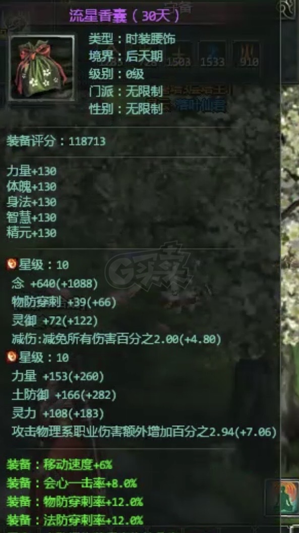 星辰变-账号-[赤阳 100级]100级赤阳266万战力18不灭无双铁武器没空玩