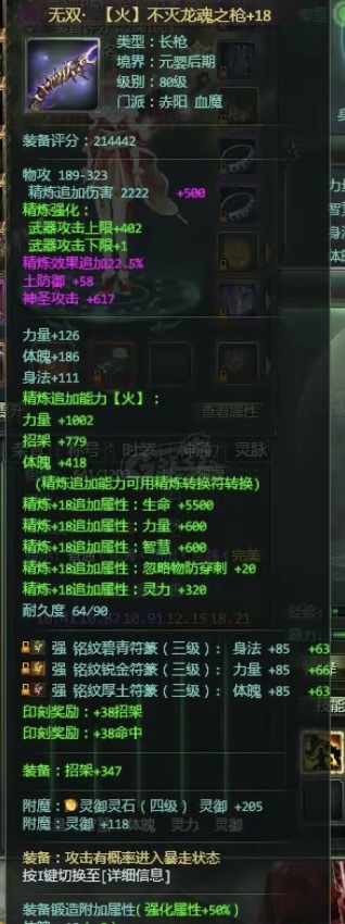 星辰变-账号-[赤阳 100级]100级赤阳266万战力18不灭无双铁武器没空玩
