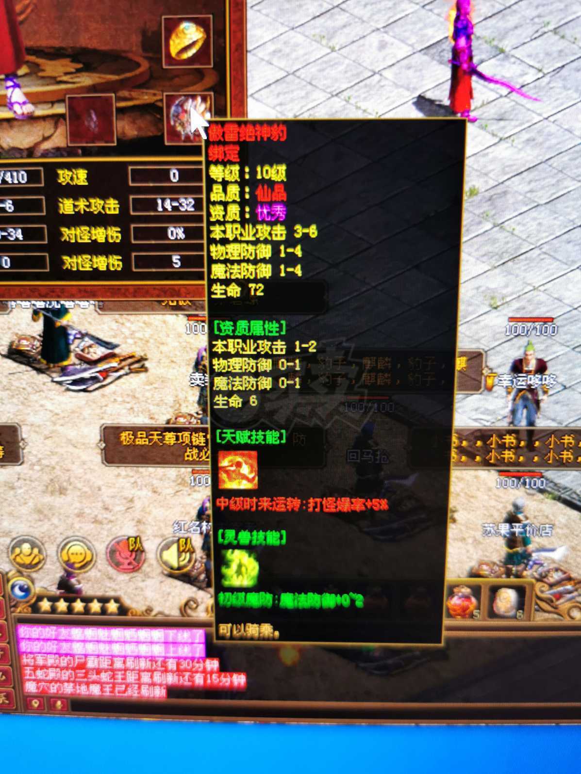 传奇世界-账号-[道士 38级]5级豹子打怪爆率*5*月卡医圣强化石147个洗练石319个