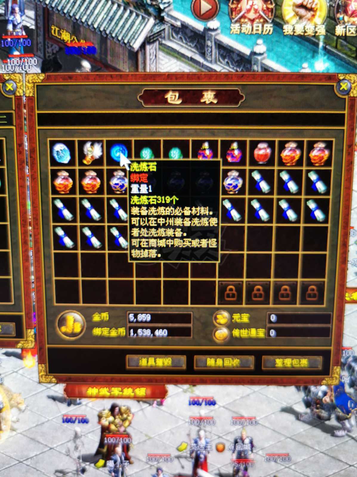 传奇世界-账号-[道士 38级]5级豹子打怪爆率*5*月卡医圣强化石147个洗练石319个