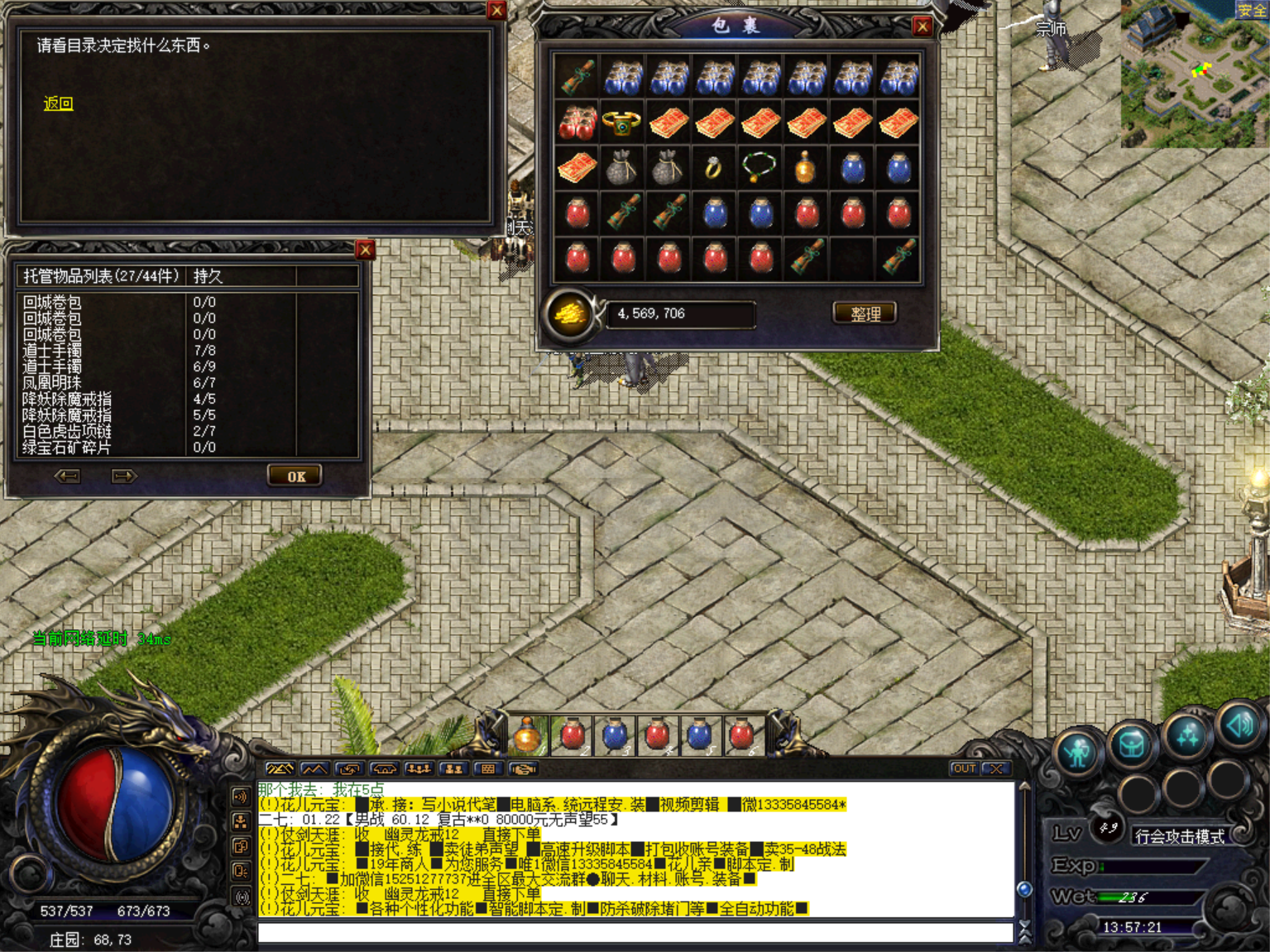 热血传奇1.76秒卡传承版-账号-[道士 49级]高等级道士，平民玩家性价的无敌，上线就能打架打宝吃肉