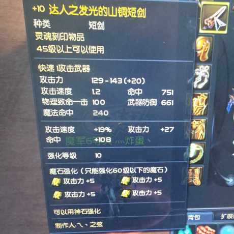 永恒之塔-账号-[杀星 50级]裸攻437，山铜短和5洞破灭强10全G5，龙洞G4套。