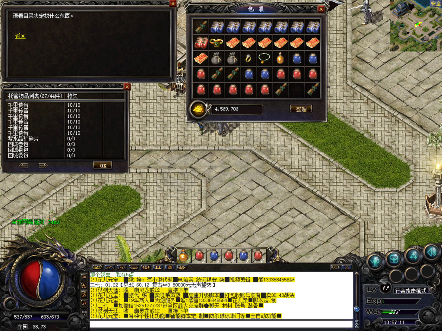 热血传奇1.76秒卡传承版-账号-[道士 49级]高等级道士，平民玩家性价的无敌，上线就能打架打宝吃肉