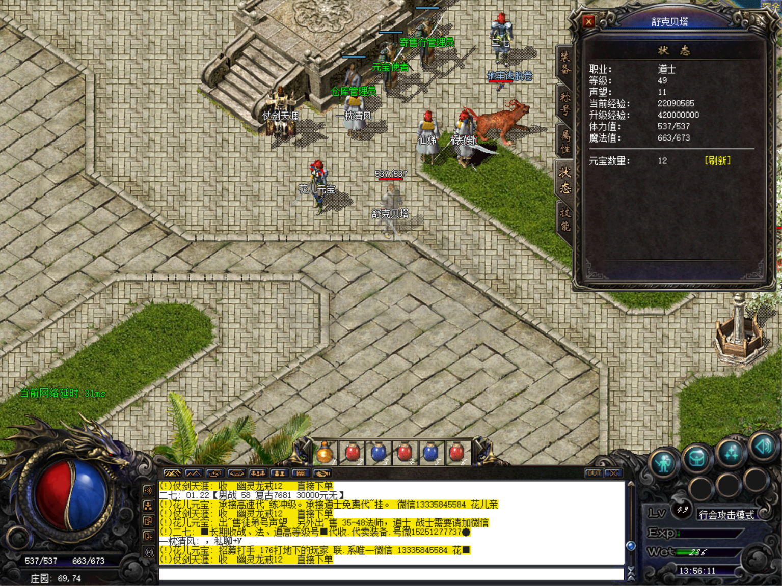 热血传奇1.76秒卡传承版-账号-[道士 49级]高等级道士，平民玩家性价的无敌，上线就能打架打宝吃肉